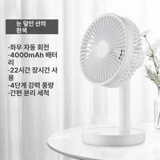 1인용 저소음 데스크 대용량 휴대용 선풍기 원룸 가정용 탁상용 슬림 미니 탁상용, 자동회전+충전++4000mAh, 0mAh