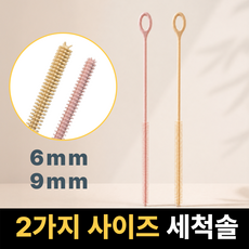 데오 실리콘 텀블러 빨대 세척솔, 연핑크+오트밀, 1개 연핑크+오트밀, 1개