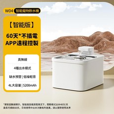 AOLE 寵物自動飲水機 可充電無線活水機 貓咪飲水機, 1個, 長續航款