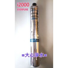 EVERPURE i2000 濾心