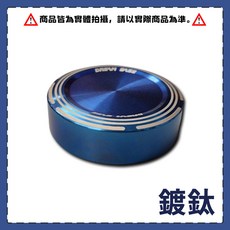 承旭 BREMBO 金屬油杯蓋 煞車油杯蓋, 鍍鈦, 1個