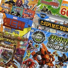 헤이지 쏘잇 대원키즈 놀이책 PART.1 11종 찾아라 바이클론즈 스티커게임북