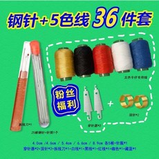 搶!36件套手縫針牀墊針上鞋手工棉被加長針大孔針窗簾針粗針熱賣中, 1個, 36件針線組合按圖發貨