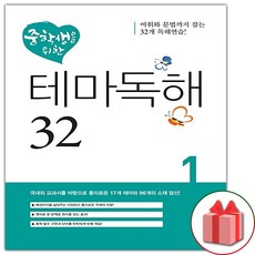 디딤돌 중학생을 위한 테마독해 32 1