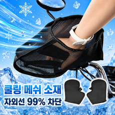 모란빛 오토바이 여름장갑 메쉬 핸들커버 손잡이커버 생활방수 햇빛차단 좌우 2P, 블랙 1세트 블랙 1세트