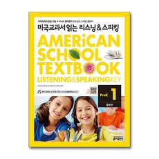 키출판사 미국교과서 읽는 리스닝 & 스피킹 PreK 준비편 1 (Student Book + Workbook)