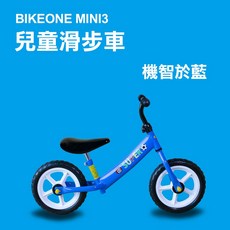 BIKEONE MINI3 12吋兒童平衡車 兩輪車滑步車兒童騎乘中增加感覺統合能力及學習平衡感學習用, 藍色, 1個