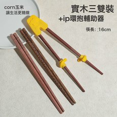 兒童筷子學習寶寶1-3歲自己吃專用訓練筷3-6歲輔助訓練筷初學, 1個, 16cm學筷套裝(3雙+輔助器):如圖