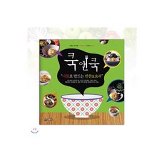 쿡앤쿡 : 나물로 만드는 반찬&요리