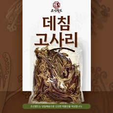 삶은 고사리 데친 고사리 데침 고사리 고사리 2kg, 2개, 1kg
