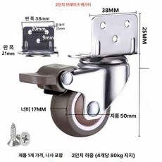 아기침대바퀴 무소음 회전 가정용 바퀴 측면, L자형 2인치 브레이크, 1개