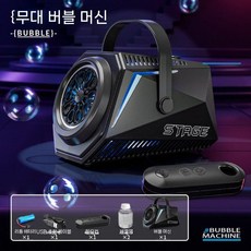 버블머신 사진촬영 스튜디오 기계 비누방울기계 머신 축제 무대 공연 웨딩 야외 행사 버블, B. 블랙 리모컨 플래그십 충전식
