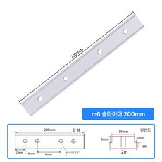 목공 가이드 레일 정밀재단 위치고정 직선절단 슬라이드바 유도 안내바, 1개, 200mm 슬라이드 블록 M6 나사, 기본 색상