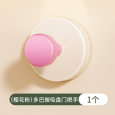 免打孔吸盤門把手 簡約型櫃門拉手, 【吸盤】多巴胺粉-把手