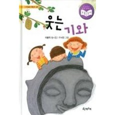 웃는기와-41(시읽는어린이)