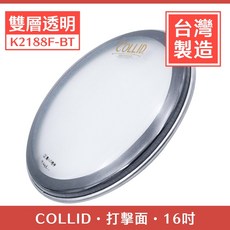 COLLID 台灣製造 職人の精神 打擊面 雙層鼓皮 透明弱音圈 K2188F-BT80 16吋, 1個