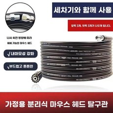 하수구 고압세척 물쥐노즐 호스세트 배수관 해결 막힘 10m 뚫기 배관청소, L.10m고압준설관앞면3마리뒷면1마리탈부착가능