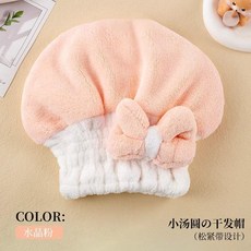 珊瑚絨 加厚速幹可愛髮帽 鬆緊帶設計, 1個, 蜜桃粉