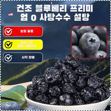 무설탕 블루베리 야생 과일 말린 것 설탕 얼룩 큰 과일 노소 누구나 말린 것 견과류 말린 블루베리 냉동보관 식품 블루베리 씨 없는 안토시아닌/보충, 50g/봉지