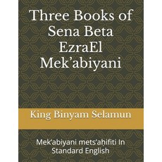 (영문도서) Three books of the Sena Beta EzraEl Mek'abiyani: Mek'abiyani mets'aḥifiti... Paperback, Independently Published, English, 9798301908170