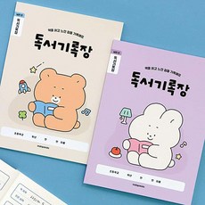 금비가 초등 저학년 넓은칸 독서기록장 3권 독서일기, 아이보리 세트