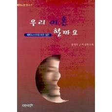 我們要離婚嗎, 藍色思想