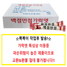 백점만점 가락엿 선물 수능 낱개포장 엿, 20g, 100개