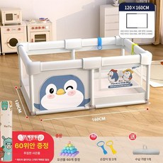 하우바이몰 휴대용베이비룸 베이비가드 접이식 난간안전바 아기가드 여행용텐트 볼풀장 아기안전펜스, 1개, 펭귄 내경120x160cm +P