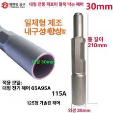 파이프 항타기 지그 구멍 해머 지주목 내경 복스 고추대, 1개, 65A 대형 전기 피크 말뚝 30mm