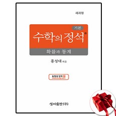 기본 수학의 정석 확통, 모든 고등학교 학년, 수학