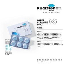 G35 雨刷清潔錠 快速去油膜 蟲屍 不傷玻璃, 1個, 雨刷錠｜1盒6顆｜濃縮配方