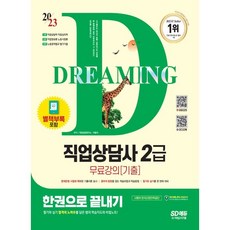 2023 SD Edu 職業諮詢師 2級 一本搞定+免費課程(歷屆試題), 時代考試企劃