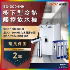 【省錢王】【下單折最低價 24期0利率】Buder 普德 BD-3004NH 廚下加熱器 送漏水段漏器 兩年保固, BD-3004NH+RO-2604含安裝