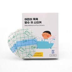 귀 방수스티커 아기 샴푸캡 대용 어린이 목욕 귀마개 귀방수 간편하게, 1개