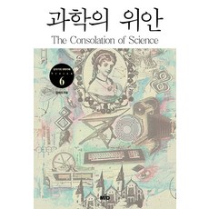 科學的慰藉：姜錫基的科學咖啡, MID(엠아이디), 姜錫基