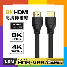 switch/ps5專用 8K HDMI 1.5米 協會認證 高畫質影音傳輸線, 1個