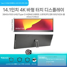 포터블모니터 14인치 4K LCD 확장 모니터 노트북보조모니터, 14.1인치 4K+터치+스탠드