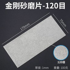 아토마 다이아몬드 400방 숫돌 ATM75-4E, B. 직사각형 그라인더 120개