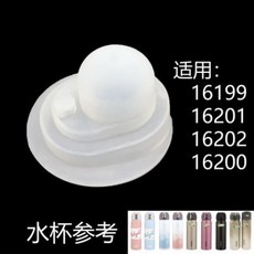 希樂 矽膠密封塞 瓶嘴堵頭 食品級矽膠防漏配件, 乳白色16202--1714 2個裝, 1個