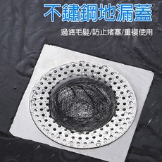 不鏽鋼 毛髮過濾網 排水孔貼 排水蓋, 地漏蓋 小號(7.7CM),未達賣場低消不出貨