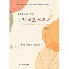제직바로세우기, 크리스천리더, 신현수