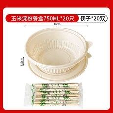 一次性玉米澱粉圓形餐盒750ML 附20雙筷子, 1個, 送20雙筷子,圓形750ML20套