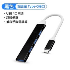【】四合一雙頭HUB集線器 USB3.0擴展塢 Typec/USB 轉接器 編織線分線器 手機/筆電高速傳輸 讀卡機, 1個, 四合一 黑色Type-C to USB