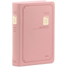 아가페 쉬운성경 소 (단본/무지퍼/색인/고급/핑크)