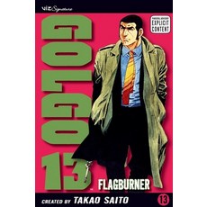 (영문도서)Golgo 13 Vol. 13: Flagburner Paperback, Viz Media, 9781421515311, English