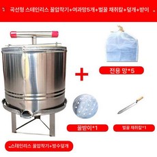 채밀기 착즙기 소형 과즙 양봉 추출기 꿀 스텐 수동 수동식 대용량, 곡입구 초두꺼운 1단계 꿀 + 필터 + 5개
