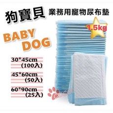 狗寶貝BABY DOG 寵物尿布墊 厚款 業務型 業務用 可混搭, 1個, 100入*八包
