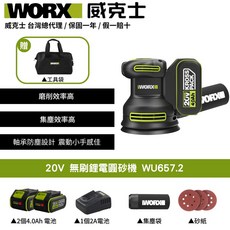 WORX 威克士 20V 無刷鋰電圓砂機 WU657.2 高磨削/集塵效率 3檔調速 平穩低振, 1個