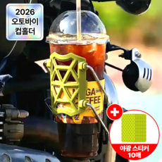 슈퍼레브 대용량 오토바이 컵홀더 스쿠터 빅사이즈 물병 거치대, 그린