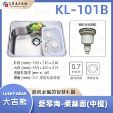 富爾康 大吉熊不銹鋼愛琴海單槽洗菜盆 中提把手設計 台灣製造, 1個, KL-101B【標配：塑膠中提籠】